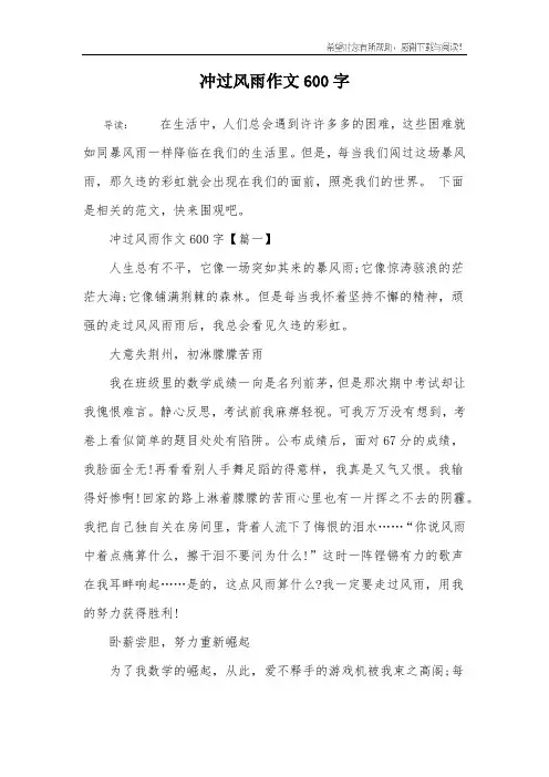 冲过风雨作文600字_1
