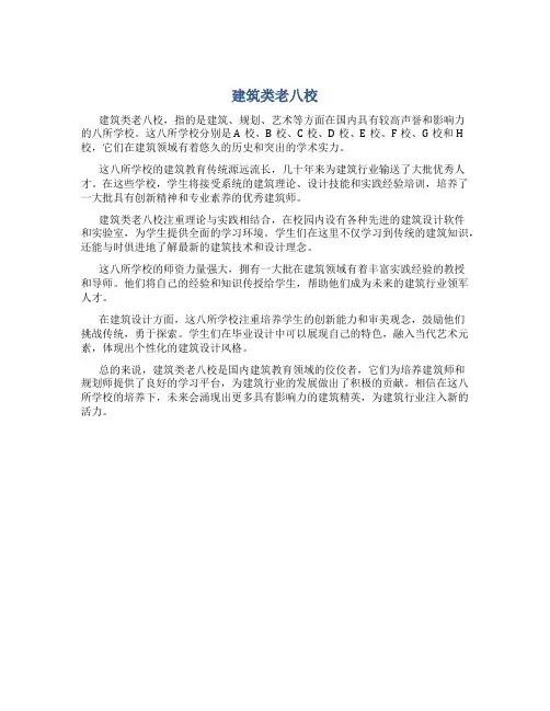 建筑类老八校