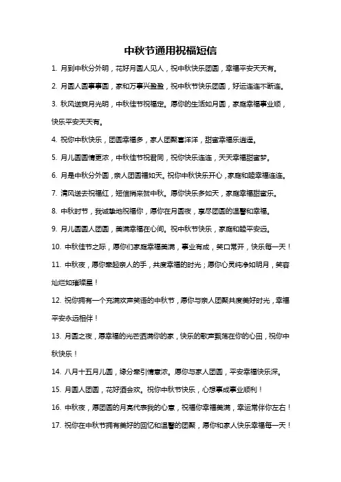 中秋节通用祝福短信