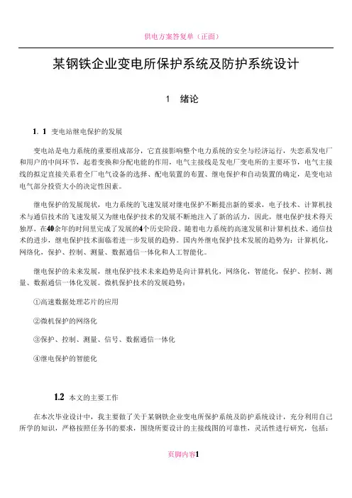 供电毕设(含外文文献+中文翻译)