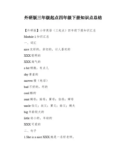 外研版三年级起点四年级下册知识点总结