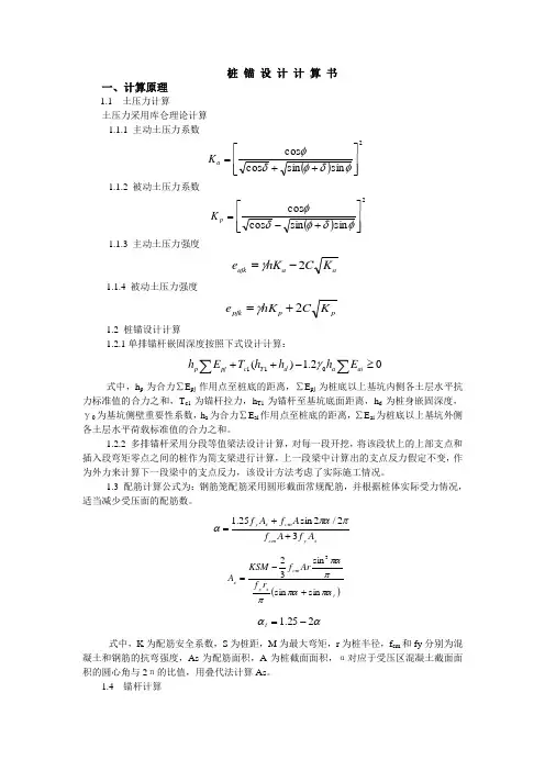 桩锚设计计算书