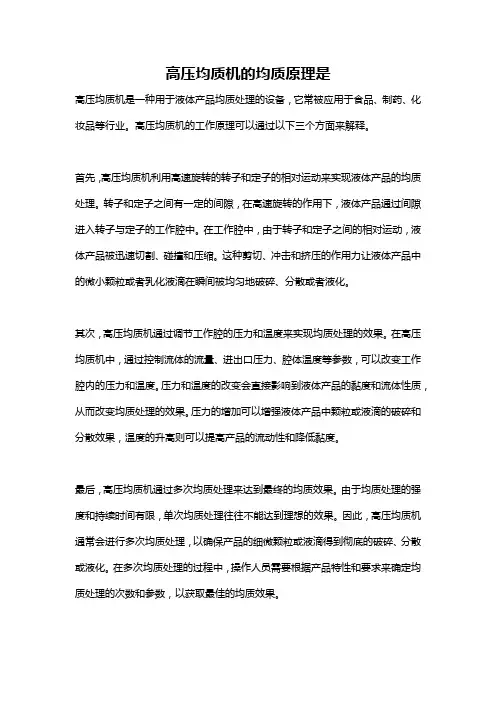 高压均质机的均质原理是