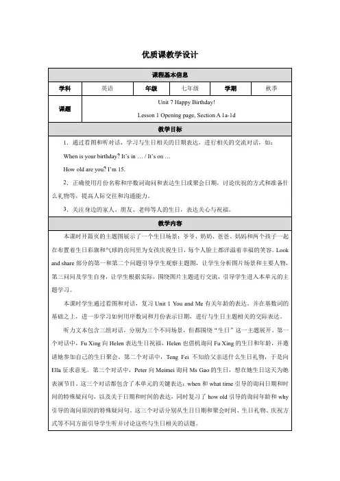 PEP七年级上英语Unit 7 Lesson 1优质课教学设计