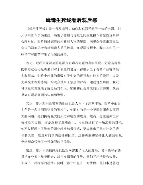 缉毒生死线看后观后感