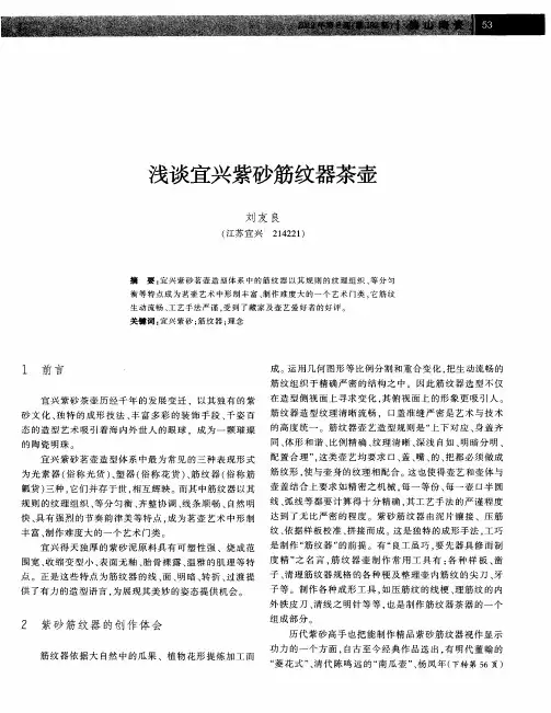 浅谈宜兴紫砂筋纹器茶壶