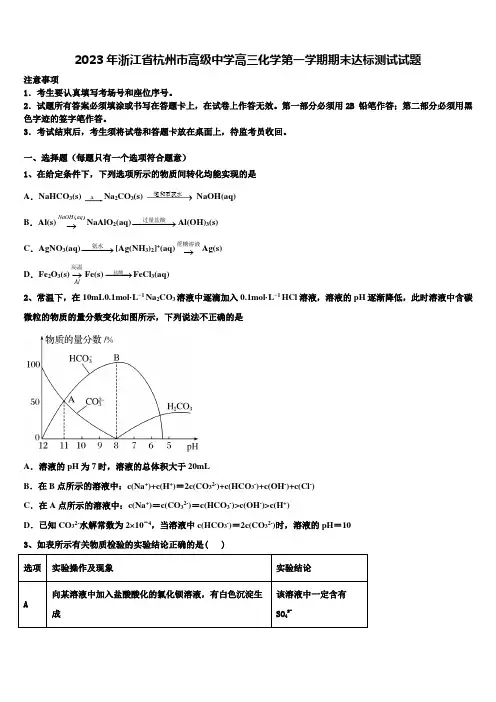 2023年浙江省杭州市高级中学高三化学第一学期期末达标测试试题含解析