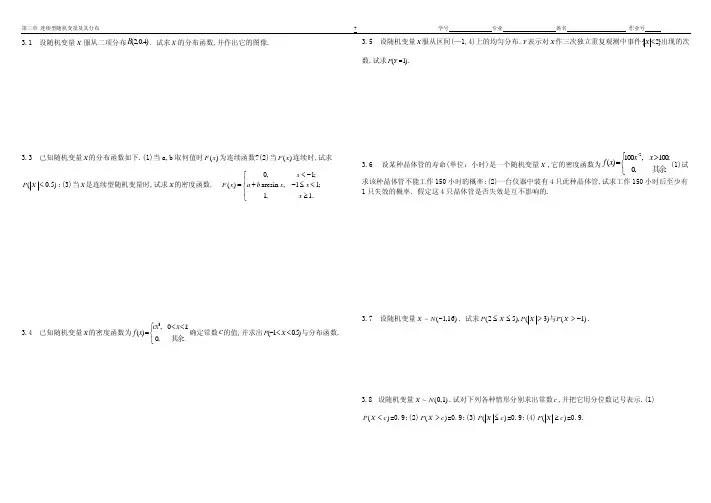 概率论与数理统计同济大学第3章