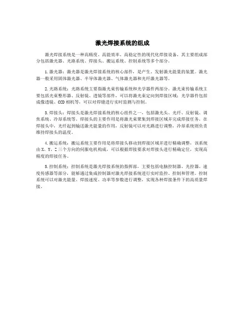 激光焊接系统的组成
