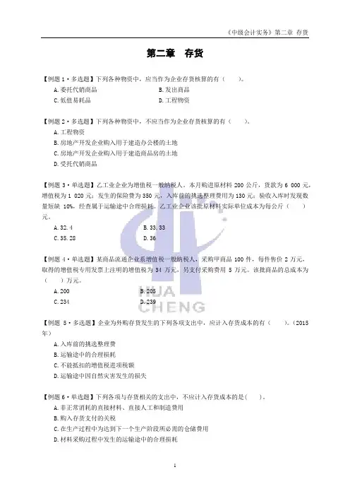 [讲义]《中级会计实务》第二章存货