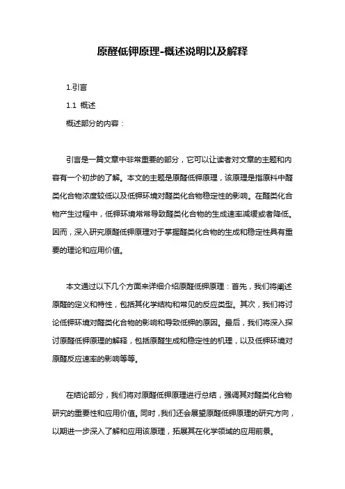 原醛低钾原理-概述说明以及解释