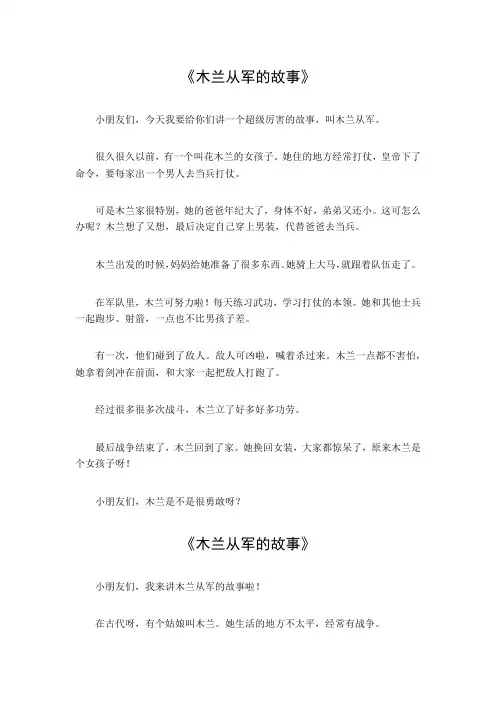 木兰从军的故事400字至500字