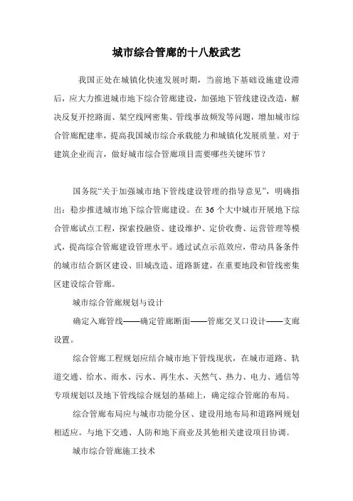 城市综合管廊的十八般武艺.doc