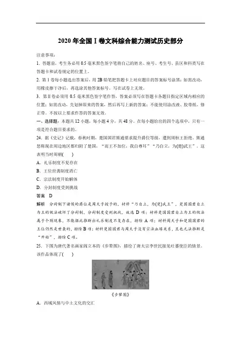 2020年全国Ⅰ卷文科综合能力测试历史部分