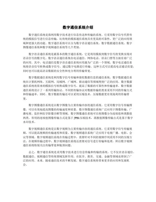 数字通信系统介绍