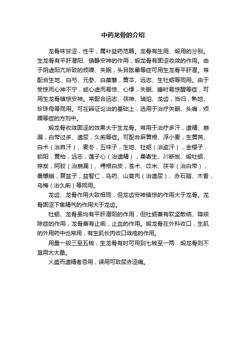中药龙骨的介绍