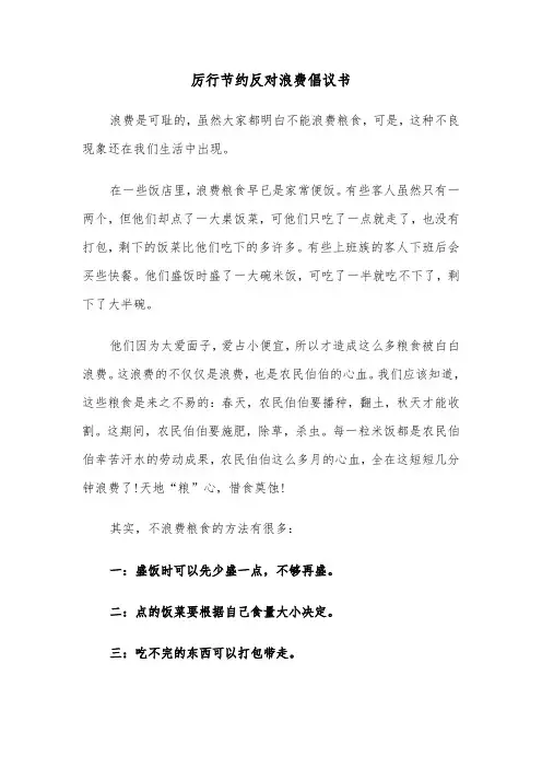 厉行节约反对浪费倡议书（三篇）
