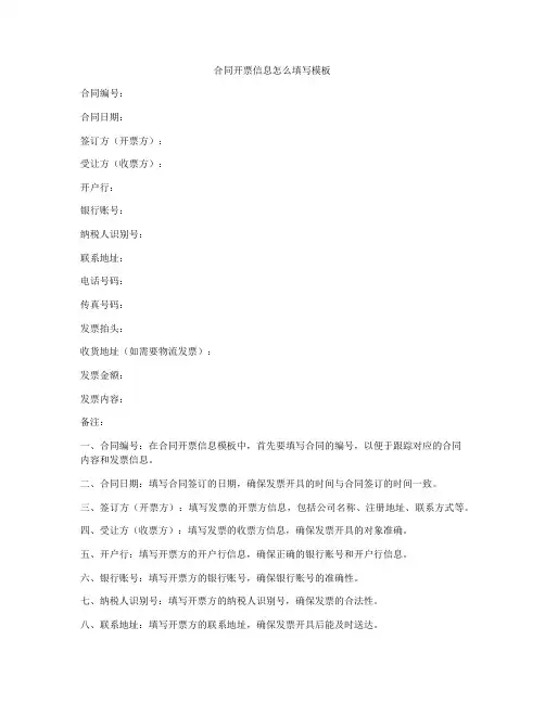 合同开票信息怎么填写模板