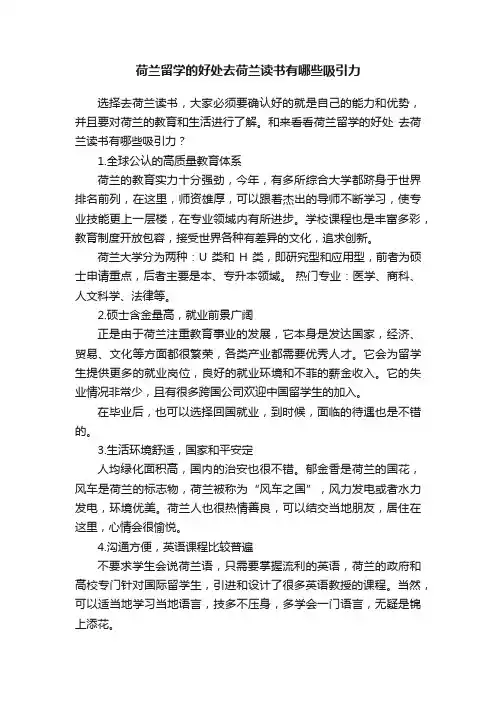 荷兰留学的好处去荷兰读书有哪些吸引力