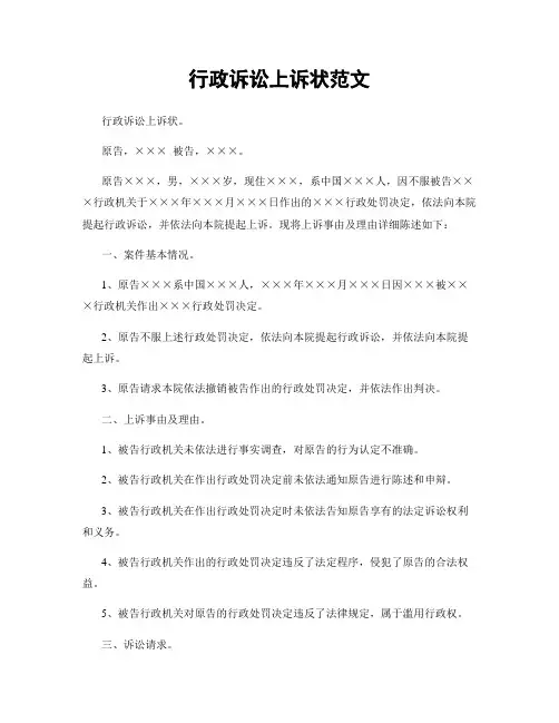 行政诉讼上诉状范文