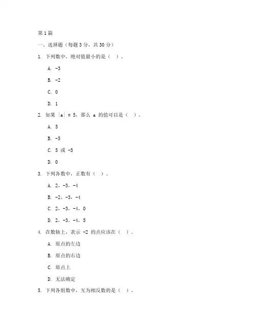 七年级上册数学人教版第四章试卷(3篇)
