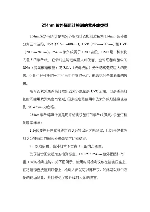 紫外辐照计检测的紫外线类型