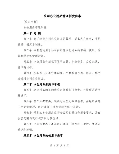 公司办公用品管理制度范本