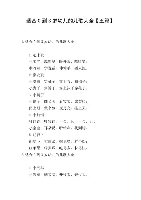 适合0到3岁幼儿的儿歌大全【五篇】