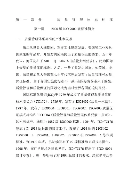 质量管理体系内审员培训资料内审培训教材
