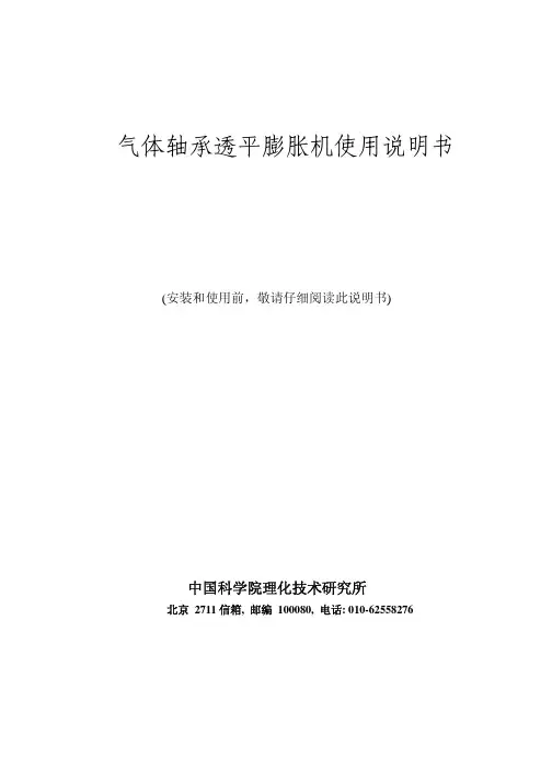 气体轴承透平膨胀机说明书