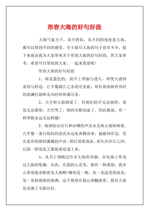 形容大海的好句好段