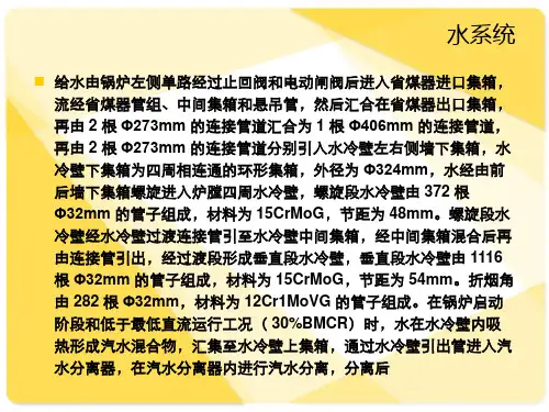 直流锅炉汽水流程.ppt