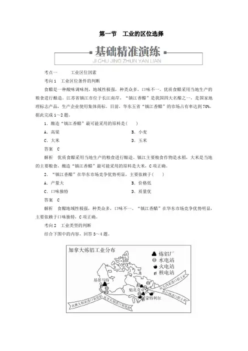 2019_2020学年高中地理第四章工业地域的形成与发展第一节工业的区位选择练习(含解析)新人教版必修2