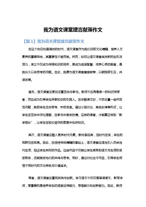我为语文课堂建言献策作文