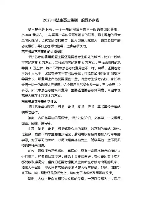2023书法生高三集训一般要多少钱