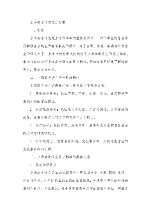 上海高考语文得分标准