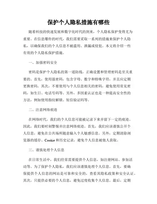 保护个人隐私措施有哪些