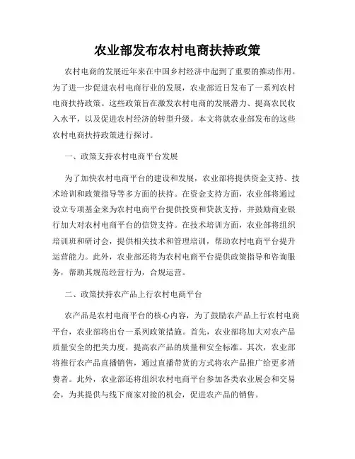 农业部发布农村电商扶持政策