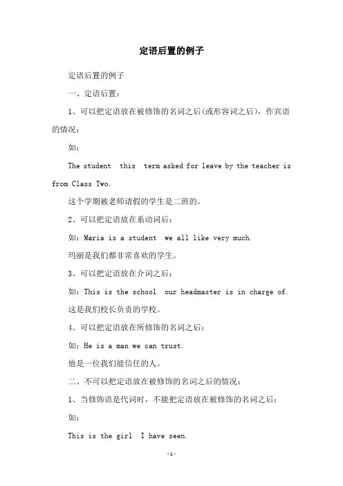 定语后置的例子