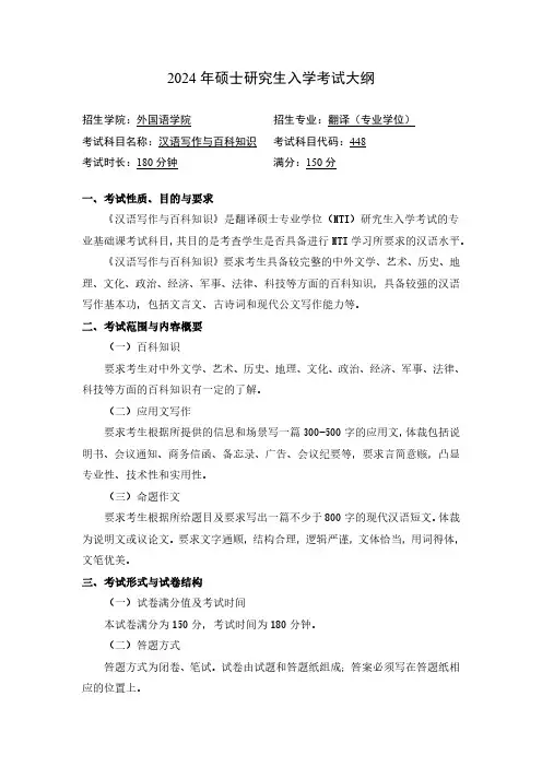 中国石油大学2024年研究生自命题大纲  448 汉语写作与百科知识