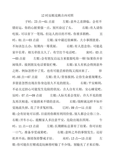 时辰眼皮跳吉凶对照