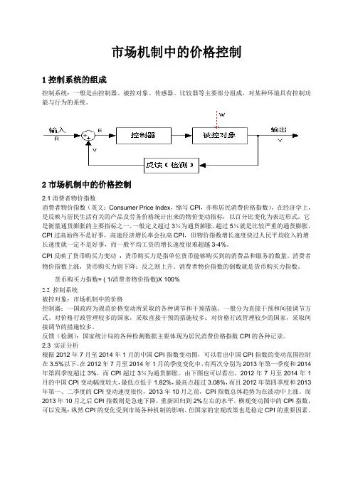 市场机制中的价格控制