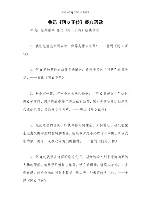 鲁迅《阿Q正传》经典语录