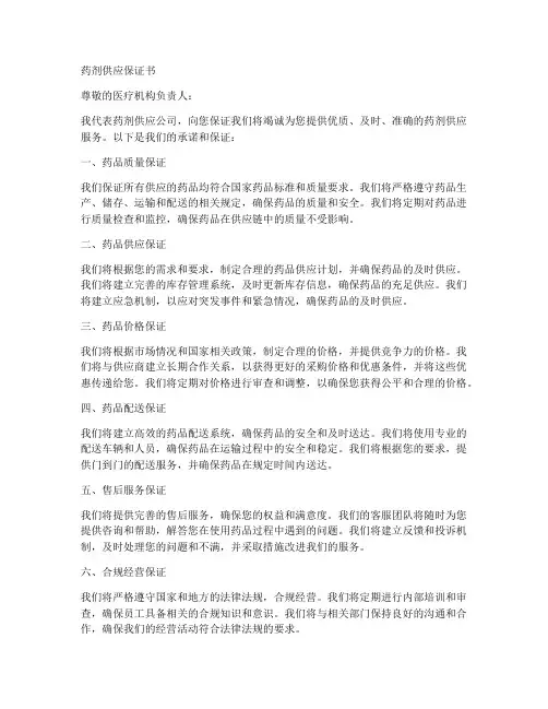 药剂供应保证书