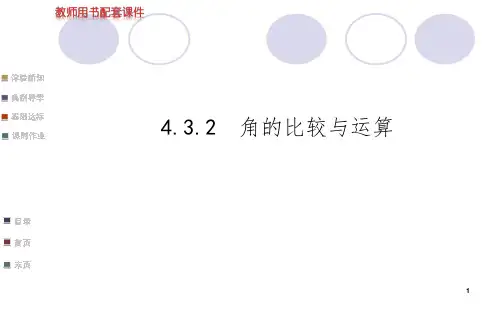 角的比较与计算