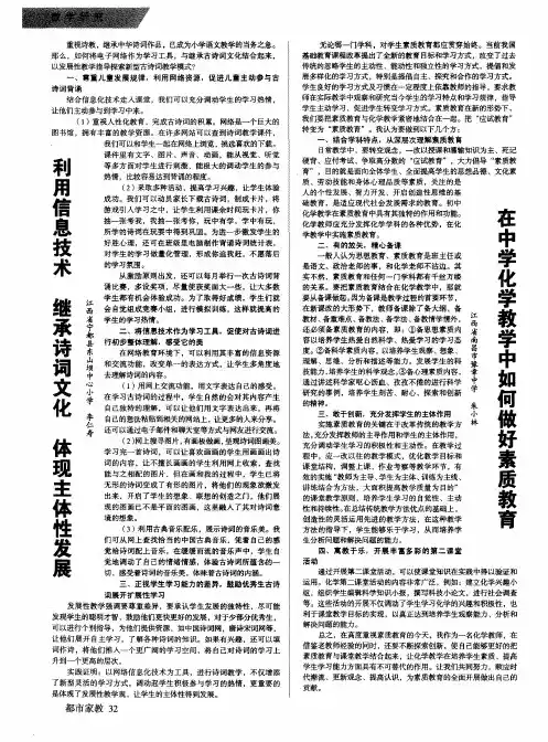 在中学化学教学中如何做好素质教育