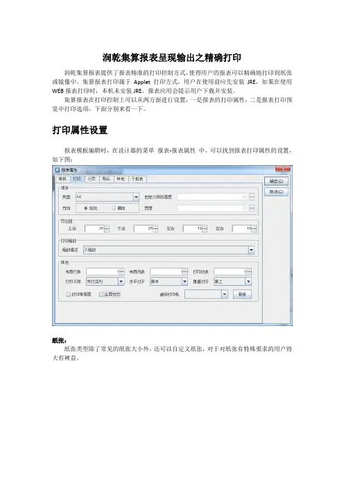 润乾集算报表呈现输出之精确打印