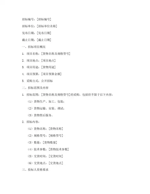 货物采购招标文件