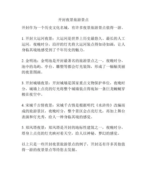 开封夜景旅游景点