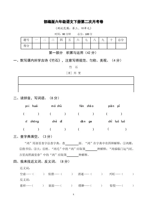 部编版六年级语文下册第二次月考卷(三、四单元)附答案